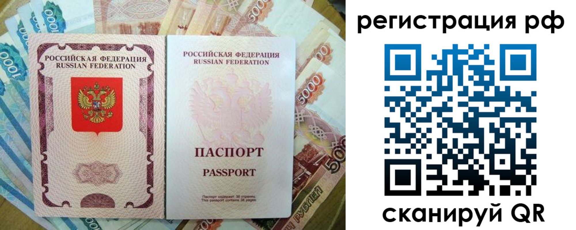 прописка регистрация в Ивановской области