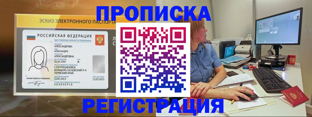 прописка 2025 в Ивановской области