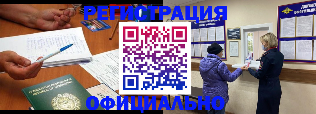 прописка штамп в Ивановской области
