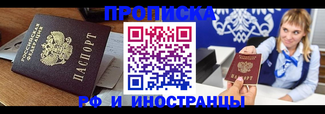 прописка от собственника в Ивановской области